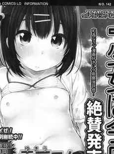 [Japanese][Manga](成年コミック) [雑誌] COMIC LO 2015年01月号 Vol.130