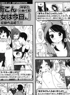 [Japanese][Manga](成年コミック) [雑誌] COMIC LO 2015年01月号 Vol.130