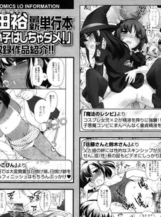 [Japanese][Manga](成年コミック) [雑誌] COMIC LO 2015年01月号 Vol.130