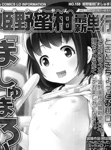 [Japanese][Manga](成年コミック) [雑誌] COMIC LO 2015年01月号 Vol.130