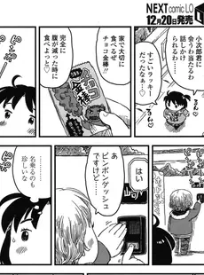 [Japanese][Manga](成年コミック) [雑誌] COMIC LO 2015年01月号 Vol.130