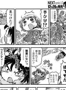 [Japanese][Manga](成年コミック) [雑誌] COMIC LO 2015年01月号 Vol.130