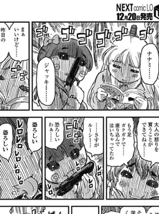 [Japanese][Manga](成年コミック) [雑誌] COMIC LO 2015年01月号 Vol.130