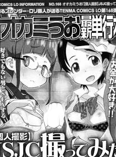 [Japanese][Manga](成年コミック) [雑誌] COMIC LO 2015年02月号 Vol.131