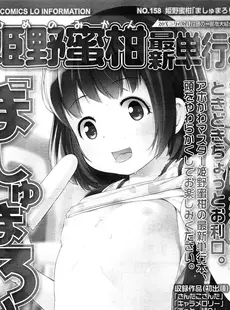 [Japanese][Manga](成年コミック) [雑誌] COMIC LO 2015年02月号 Vol.131