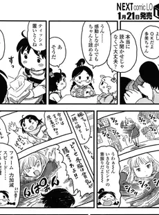 [Japanese][Manga](成年コミック) [雑誌] COMIC LO 2015年02月号 Vol.131