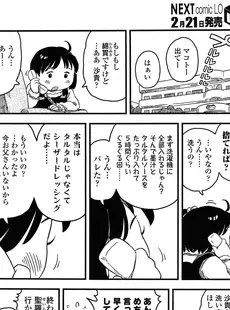 [Japanese][Manga](成年コミック) [雑誌] COMIC LO 2015年03月号 Vol.132