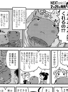 [Japanese][Manga](成年コミック) [雑誌] COMIC LO 2015年03月号 Vol.132