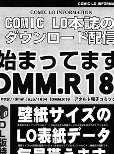 [Japanese][Manga](成年コミック) [雑誌] COMIC LO 2015年03月号 Vol.132