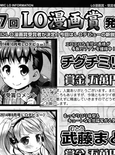 [Japanese][Manga](成年コミック) [雑誌] COMIC LO 2015年04月号 Vol.133