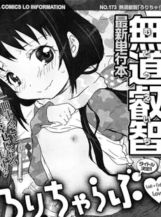 [Japanese][Manga](成年コミック) [雑誌] COMIC LO 2015年04月号 Vol.133