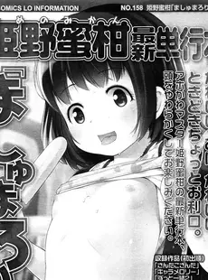 [Japanese][Manga](成年コミック) [雑誌] COMIC LO 2015年04月号 Vol.133