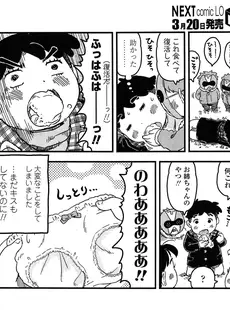 [Japanese][Manga](成年コミック) [雑誌] COMIC LO 2015年04月号 Vol.133