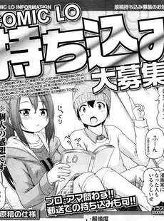 [Japanese][Manga](成年コミック) [雑誌] COMIC LO 2015年04月号 Vol.133