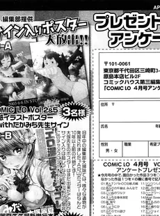 [Japanese][Manga](成年コミック) [雑誌] COMIC LO 2015年04月号 Vol.133