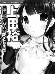 [Japanese][Manga](成年コミック) [雑誌] COMIC LO 2015年05月号 Vol.134