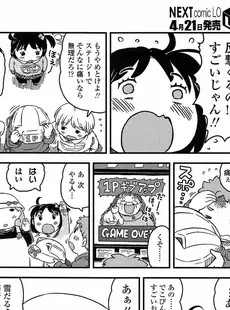 [Japanese][Manga](成年コミック) [雑誌] COMIC LO 2015年05月号 Vol.134