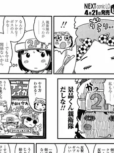 [Japanese][Manga](成年コミック) [雑誌] COMIC LO 2015年05月号 Vol.134