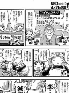 [Japanese][Manga](成年コミック) [雑誌] COMIC LO 2015年05月号 Vol.134