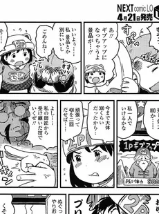 [Japanese][Manga](成年コミック) [雑誌] COMIC LO 2015年05月号 Vol.134