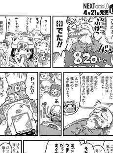 [Japanese][Manga](成年コミック) [雑誌] COMIC LO 2015年05月号 Vol.134