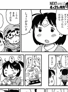 [Japanese][Manga](成年コミック) [雑誌] COMIC LO 2015年05月号 Vol.134