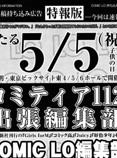 [Japanese][Manga](成年コミック) [雑誌] COMIC LO 2015年06月号(vol.135)