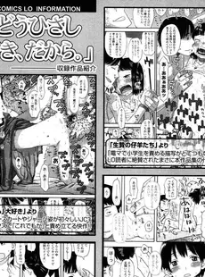 [Japanese][Manga](成年コミック) [雑誌] COMIC LO 2015年07月号(vol.136)