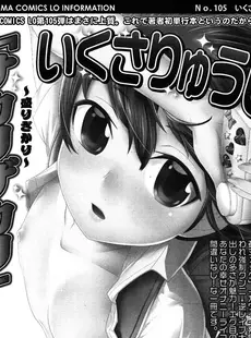 [Japanese][Manga](成年コミック) [雑誌] COMIC LO 2015年07月号(vol.136)