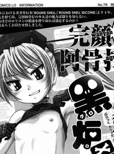 [Japanese][Manga](成年コミック) [雑誌] COMIC LO 2015年07月号(vol.136)