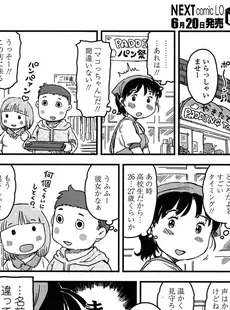 [Japanese][Manga](成年コミック) [雑誌] COMIC LO 2015年07月号(vol.136)