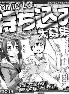 [Japanese][Manga](成年コミック) [雑誌] COMIC LO 2015年07月号(vol.136)