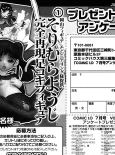 [Japanese][Manga](成年コミック) [雑誌] COMIC LO 2015年07月号(vol.136)