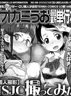 [Japanese][Manga](成年コミック) [雑誌] COMIC LO 2015年08月号(vol.137)