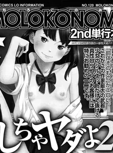 [Japanese][Manga](成年コミック) [雑誌] COMIC LO 2015年08月号(vol.137)