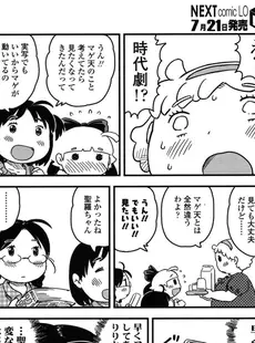 [Japanese][Manga](成年コミック) [雑誌] COMIC LO 2015年08月号(vol.137)