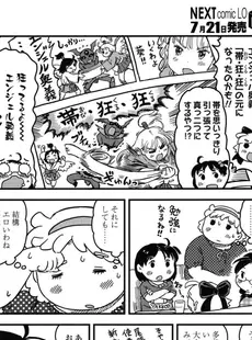 [Japanese][Manga](成年コミック) [雑誌] COMIC LO 2015年08月号(vol.137)