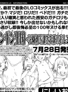 [Japanese][Manga](成年コミック) [雑誌] COMIC LO 2015年08月号(vol.137)