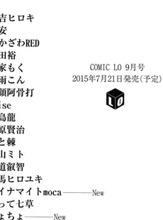 [Japanese][Manga](成年コミック) [雑誌] COMIC LO 2015年08月号(vol.137)