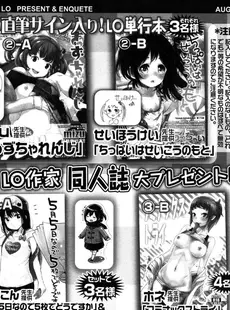 [Japanese][Manga](成年コミック) [雑誌] COMIC LO 2015年08月号(vol.137)