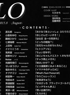 [Japanese][Manga](成年コミック) [雑誌] COMIC LO 2015年08月号(vol.137)