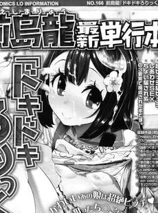 [Japanese][Manga](成年コミック) [雑誌] COMIC LO 2015年10月号 [DL版](vol.139)