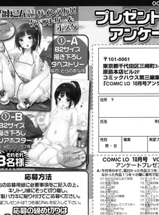 [Japanese][Manga](成年コミック) [雑誌] COMIC LO 2015年10月号 [DL版](vol.139)