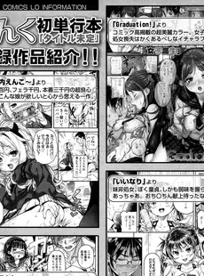 [Japanese][Manga](成年コミック) [雑誌] COMIC LO 2015年11月号 [DL版](vol.140)