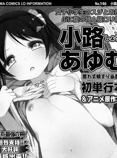 [Japanese][Manga](成年コミック) [雑誌] COMIC LO 2015年11月号 [DL版](vol.140)