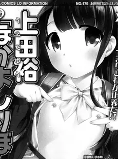 [Japanese][Manga](成年コミック) [雑誌] COMIC LO 2015年11月号 [DL版](vol.140)