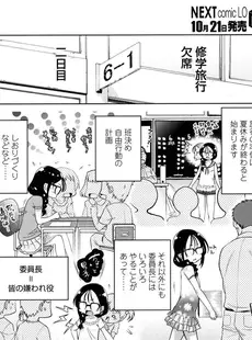 [Japanese][Manga](成年コミック) [雑誌] COMIC LO 2015年11月号 [DL版](vol.140)