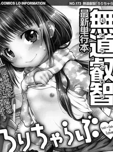 [Japanese][Manga](成年コミック) [雑誌] COMIC LO 2015年11月号 [DL版](vol.140)