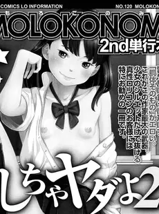 [Japanese][Manga](成年コミック) [雑誌] COMIC LO 2015年11月号 [DL版](vol.140)