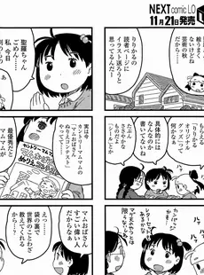 [Japanese][Manga](成年コミック) [雑誌] COMIC LO 2015年12月号(vol.141)